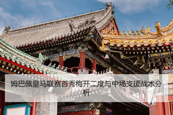 mu-ba-pei-huang-ma-lian-sai-shou-xiu-mei-kai-er-du-yu-zhong-chang-zhi-yuan-zhan-shu-fen-xi-2-369.jpg